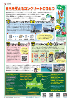 やまぐちけんせつ新聞11月号掲載のお知らせ