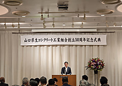 創立５０周年記念式典の開催について