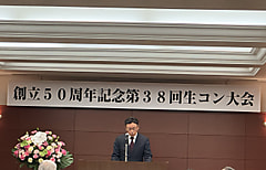 第38回生コン大会